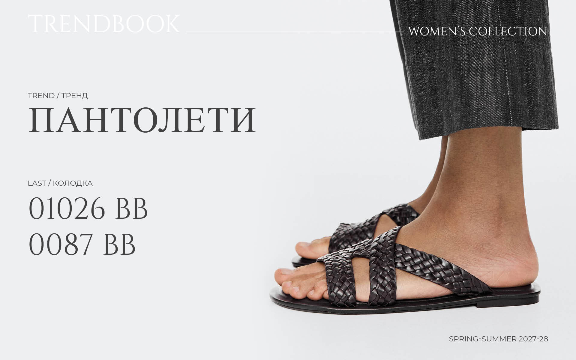 Trend_Пантолети_кол 01026, 0087